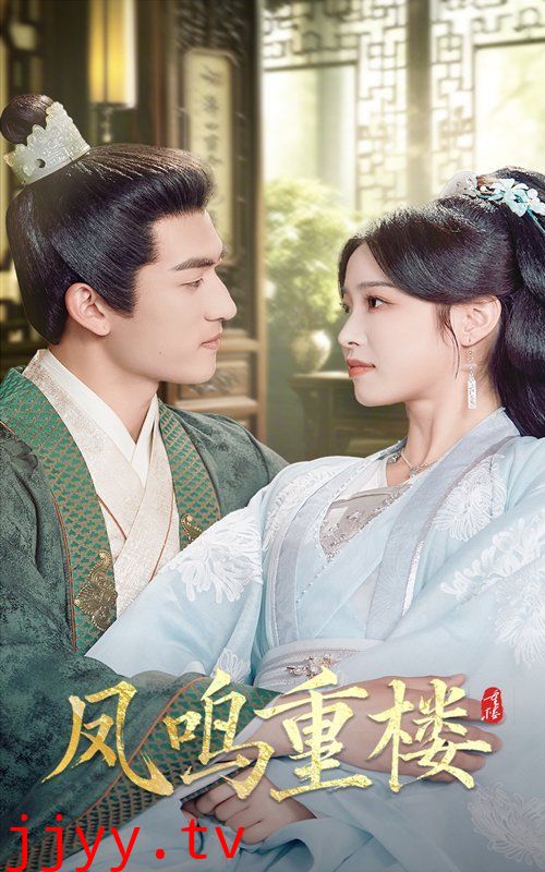 凤鸣重楼