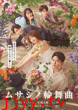 武藏家的圆舞曲