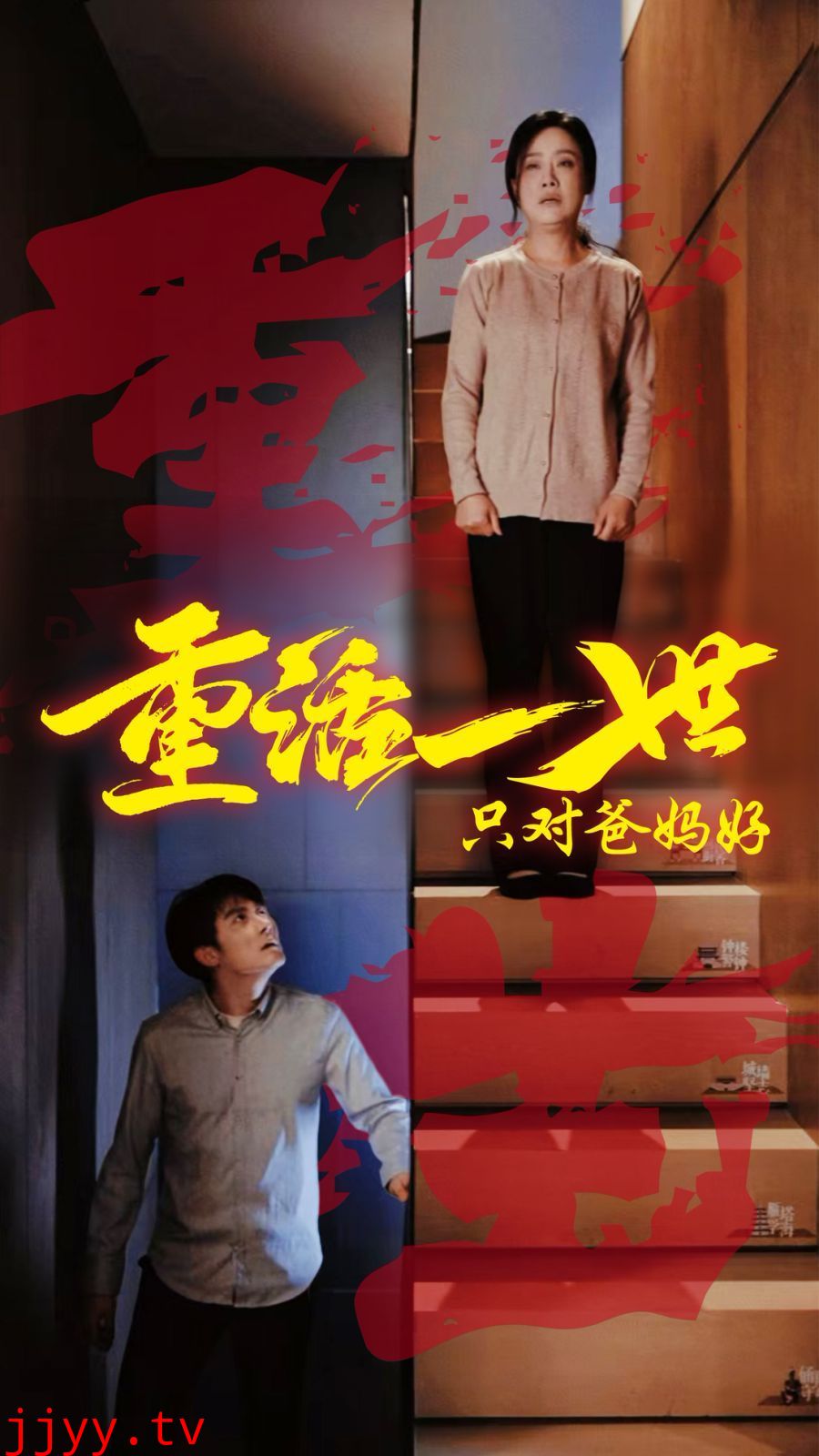 重活一世只对爸妈好