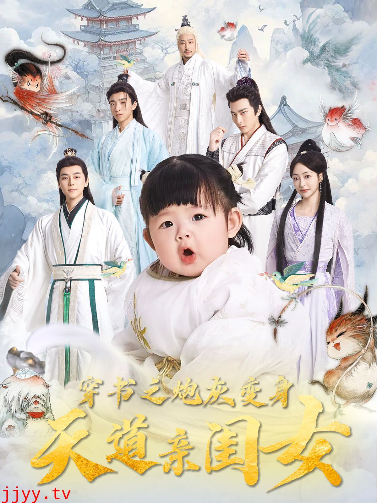 穿书之炮灰变身天道亲闺女