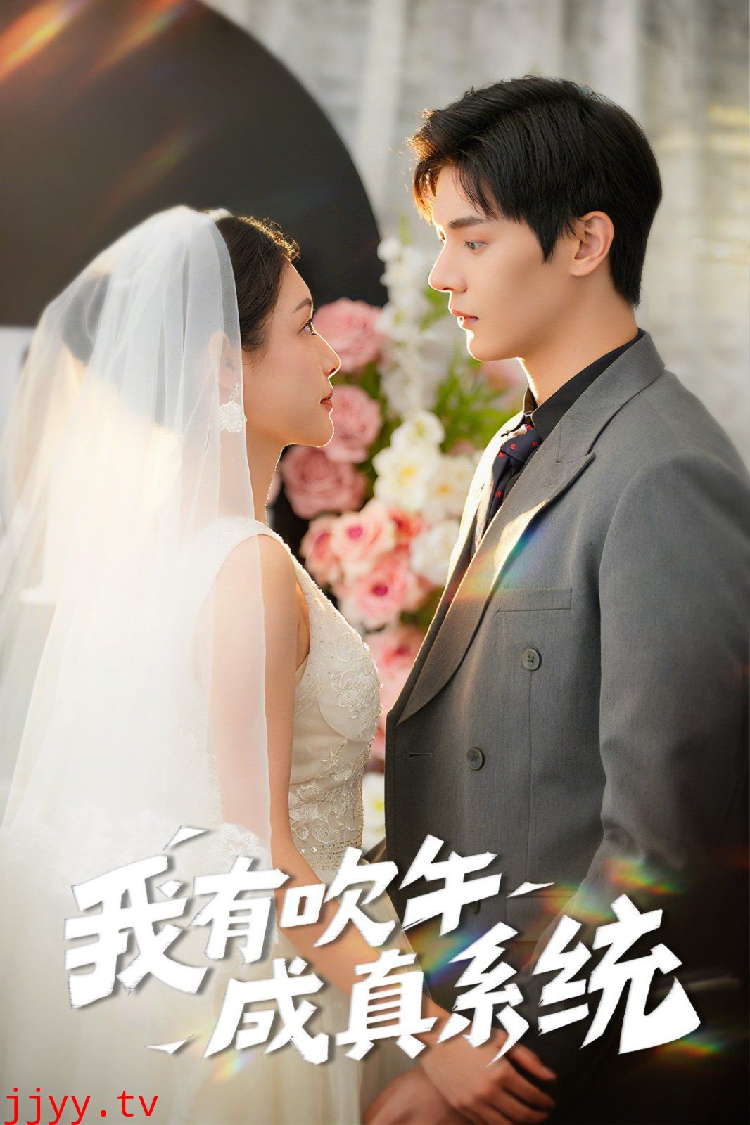 我有吹牛成真系统