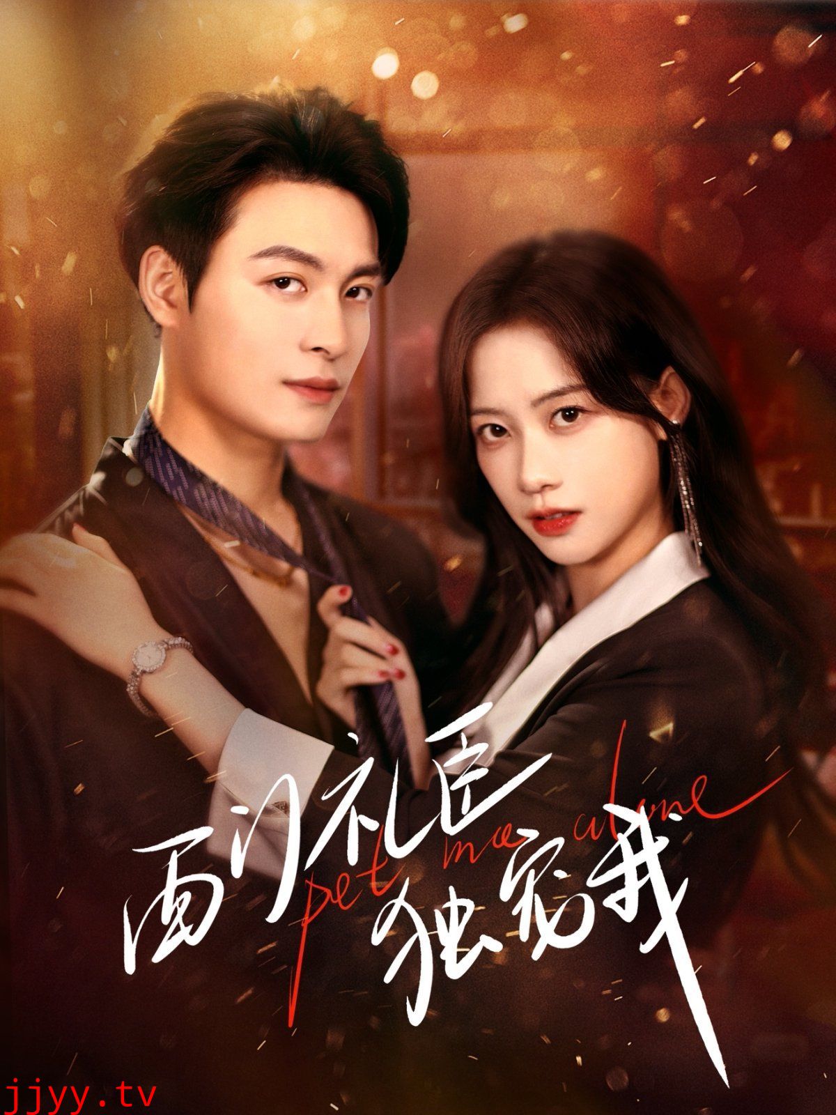 西门礼臣独宠我