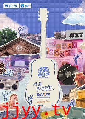 17号音乐仓库 第三季