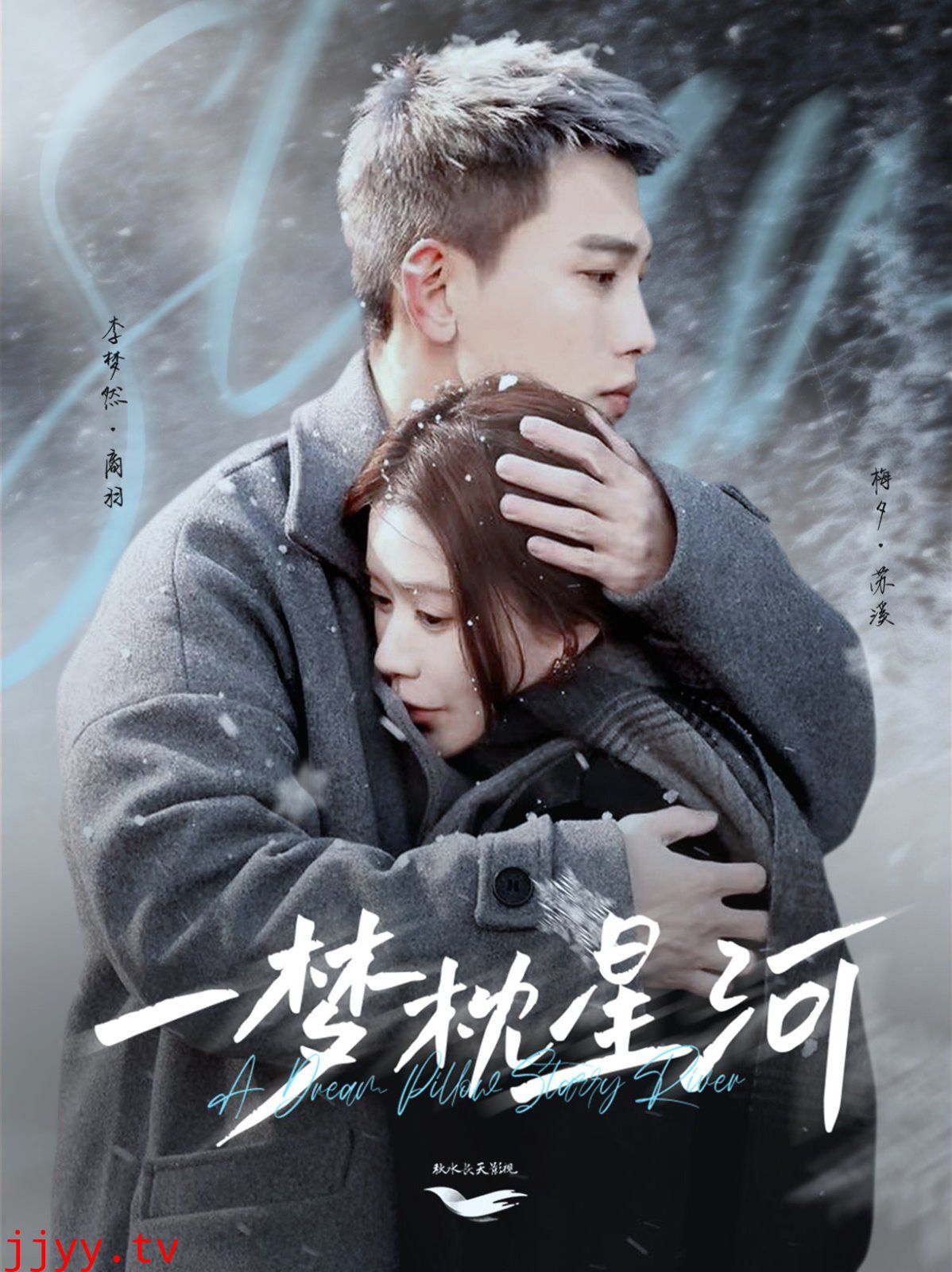 一梦枕星河（星河故人归）