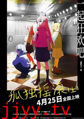 孤独摇滚(上) 剧场总集篇