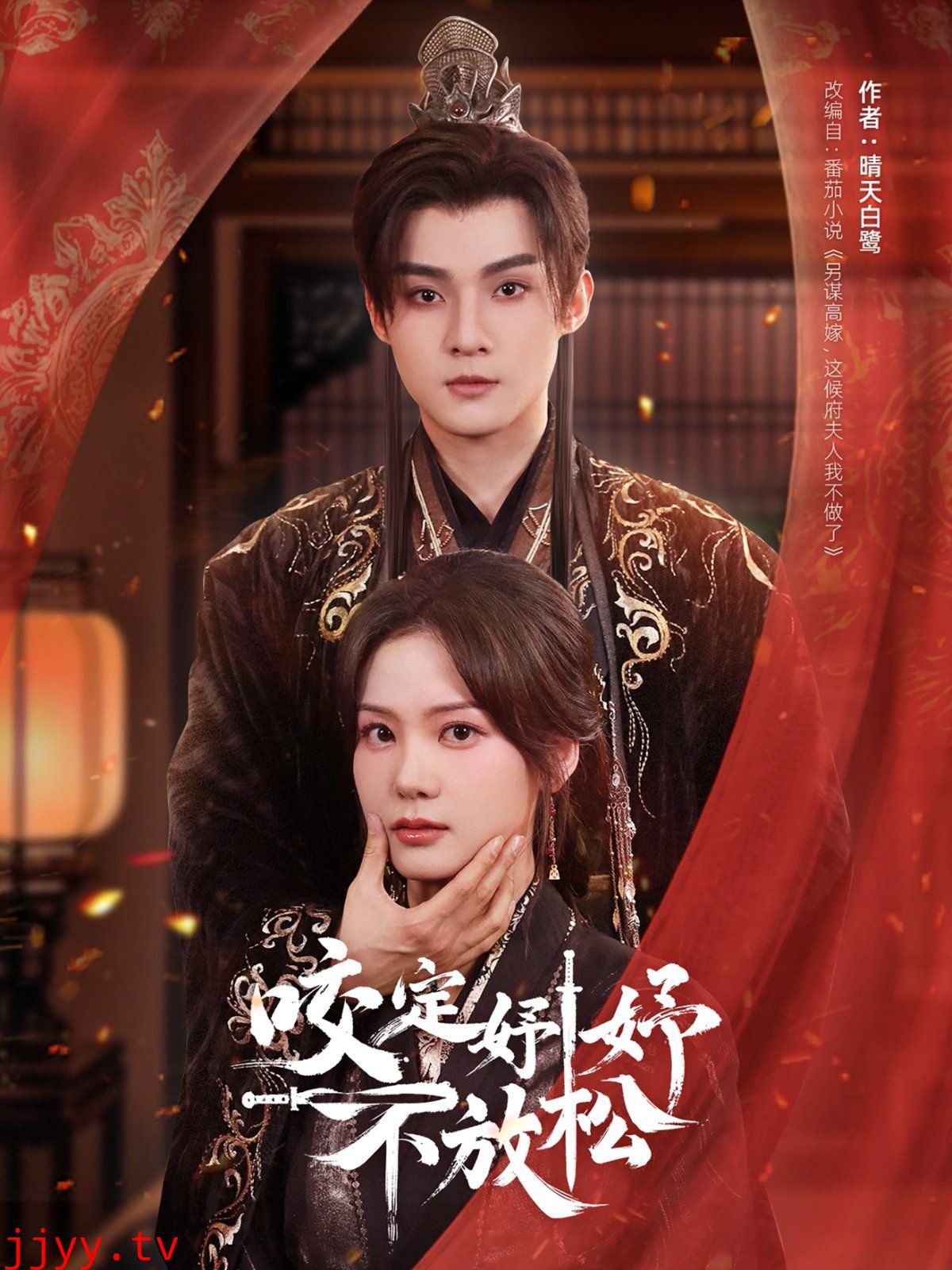 咬定妤妤不放松