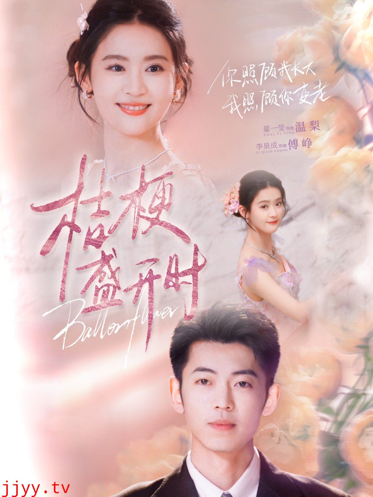 桔梗盛开时（她的小桔梗）