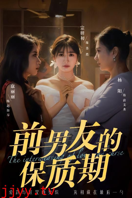 前男友的保质期