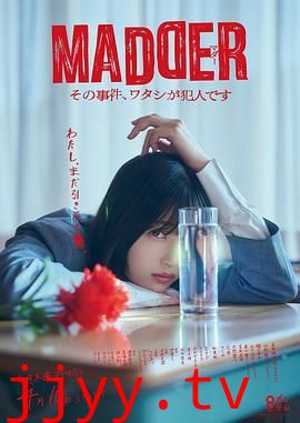 MADDER 那个事件，我是犯人