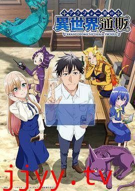 中年男的异世界网购生活