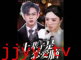 上辈子是恋爱脑