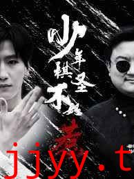 少年棋圣不好惹