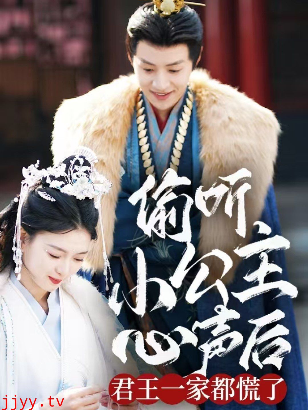 偷听小公主心声后君王一家都慌了