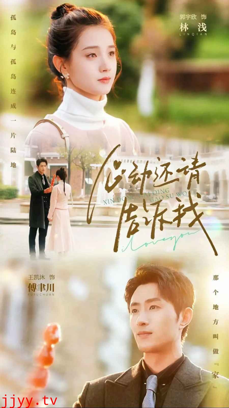 心动还请告诉我