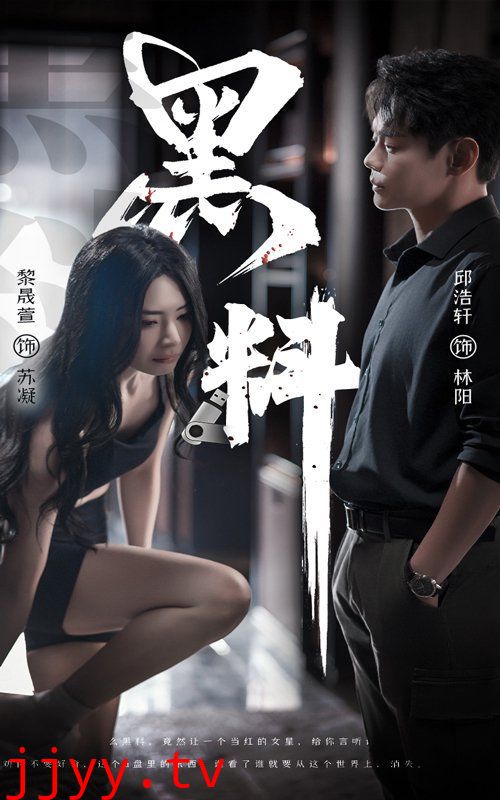 黑料（紫雾之下）