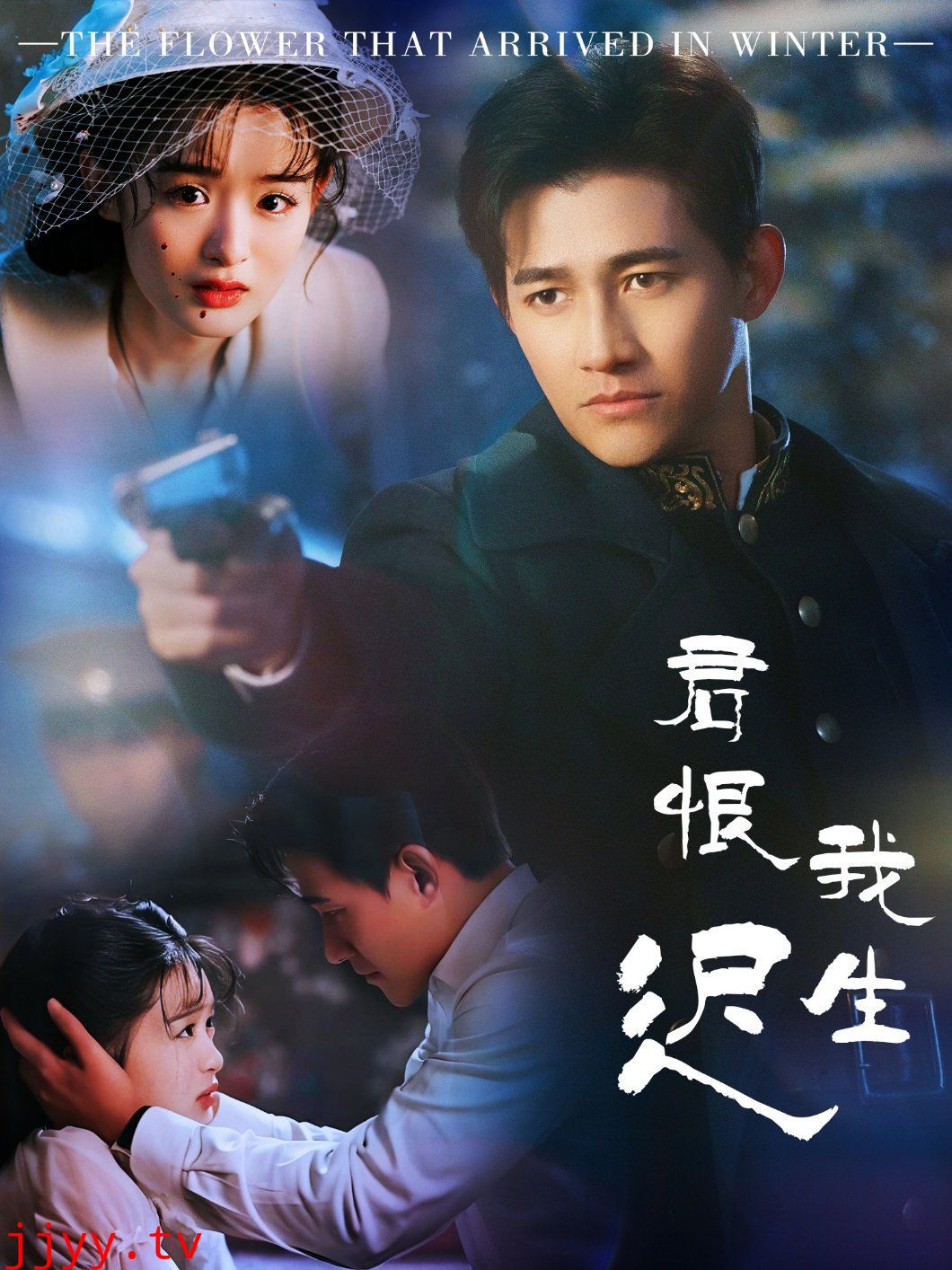 君恨我生迟（司令府就是我的家）