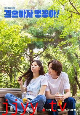 结婚吧，笨蛋啊！