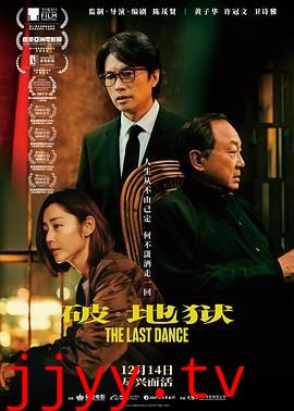 破·地狱 粤语版