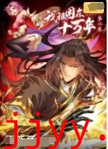 我被困在同一天十万年 第二季