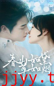 春山如黛草如烟（人间四月芳菲尽）