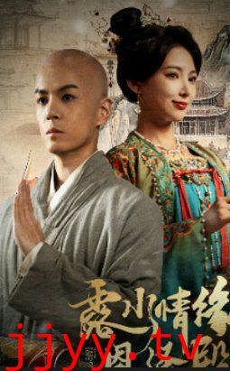 露水情缘恩泽殿