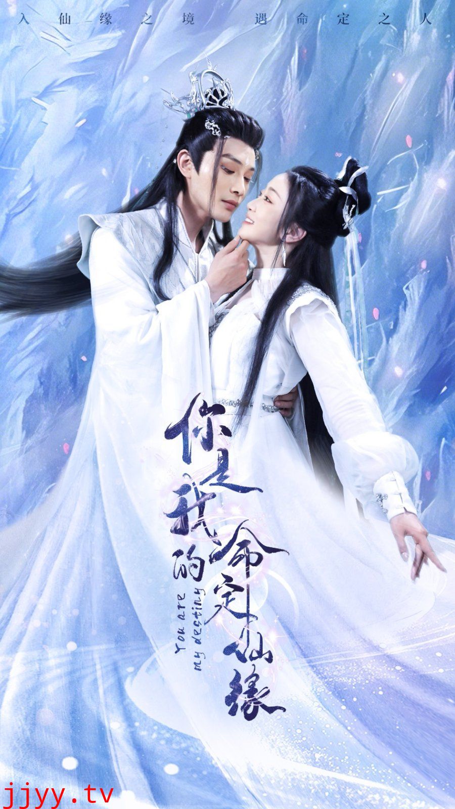 你是我的命定仙缘