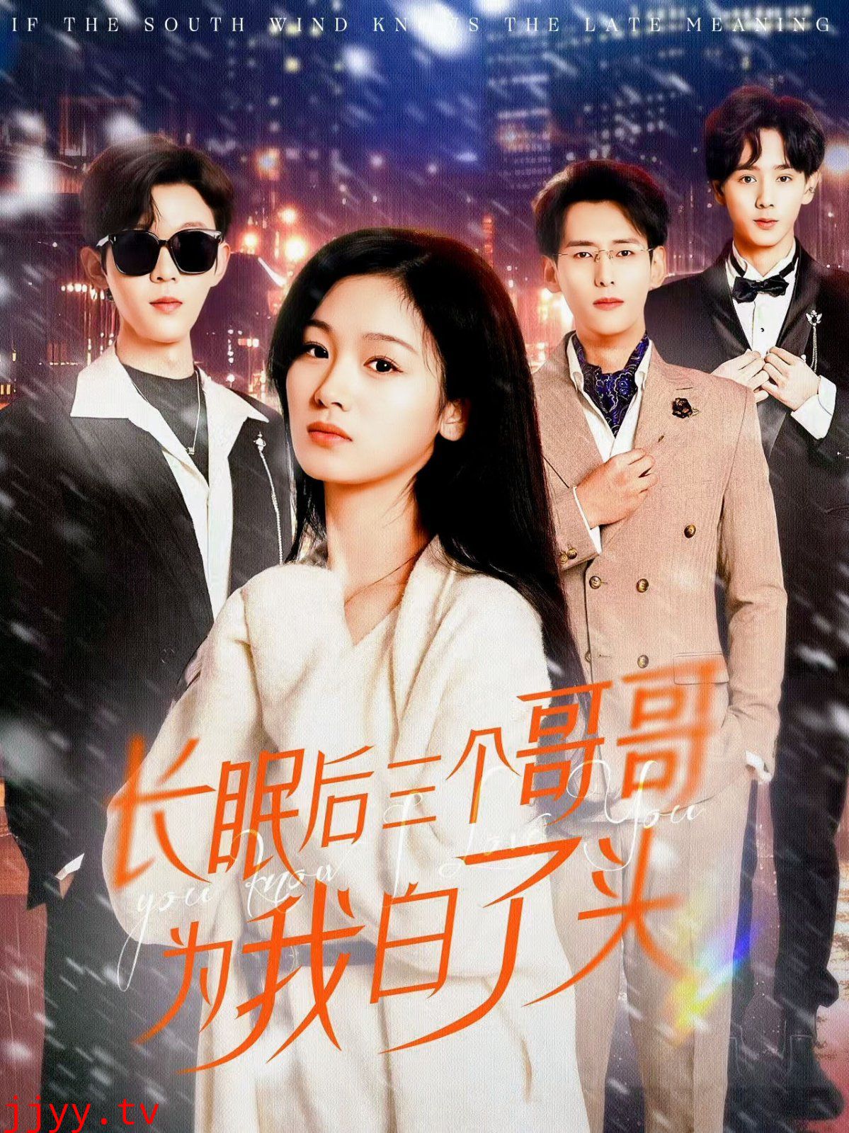 长眠后三个哥哥为我白了头