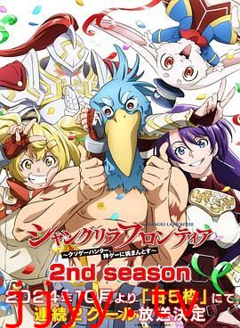 香格里拉·开拓异境~粪作猎手挑战神作