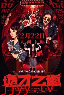 诡才之道 鬼才之道