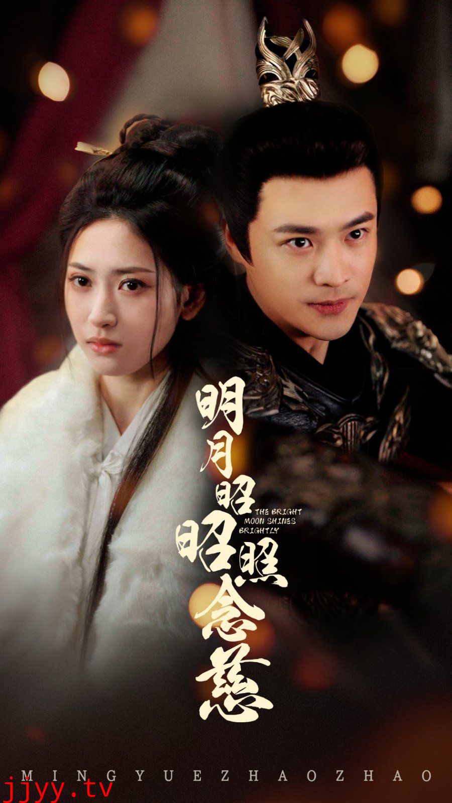 明月昭昭照念慈