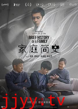 家庭简史