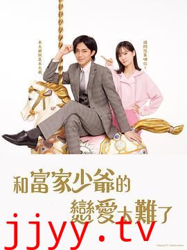 恋上少爷太难了