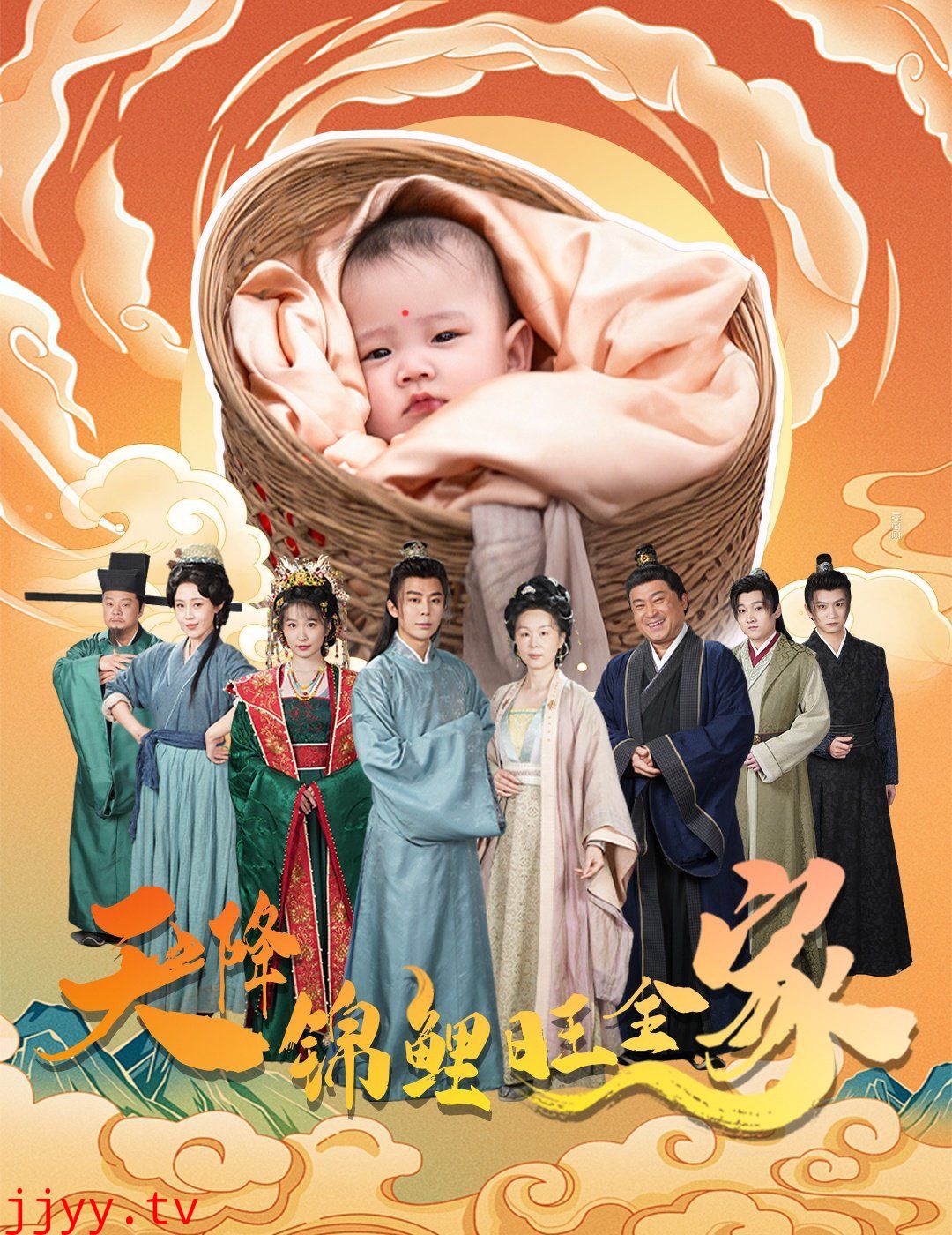 天降锦鲤旺全家（天降锦鲤）