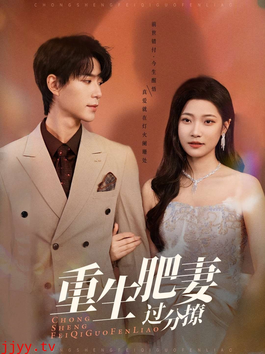 重生肥妻过分撩