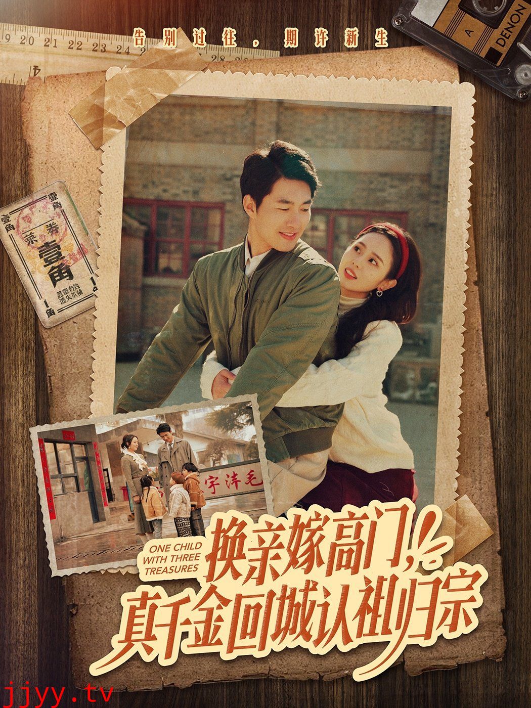 换亲嫁高门，真千金回城认祖归宗