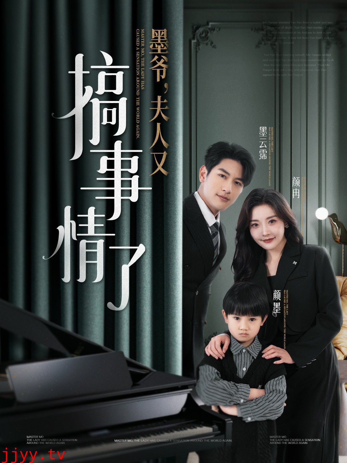 墨爷，夫人又搞事情了