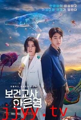 灵能教师安恩英