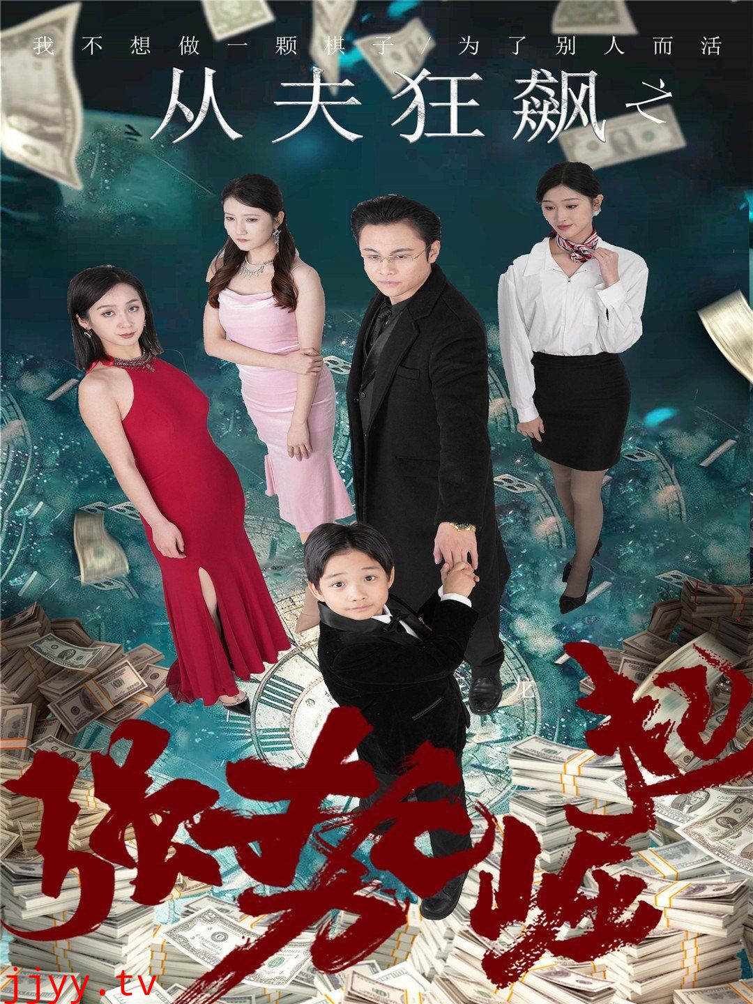 从夫狂飙之强势崛起