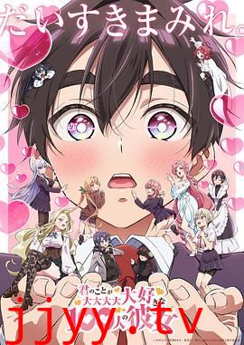 超超超超超喜欢你的100个女朋友 第二季