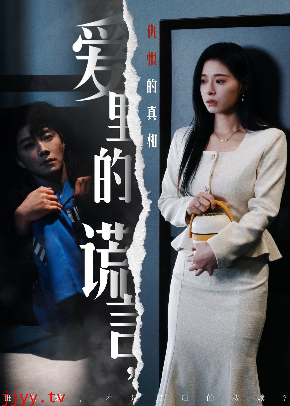 爱里的谎言，仇恨的真相（爱里的谎言仇恨的真相）