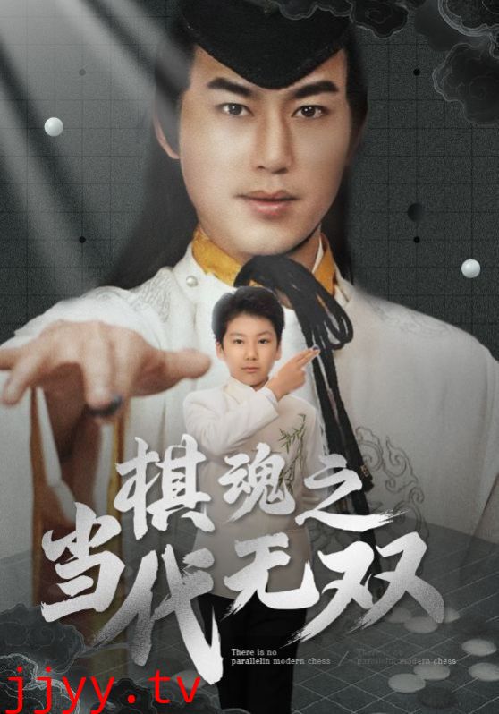 棋魂之当代无双