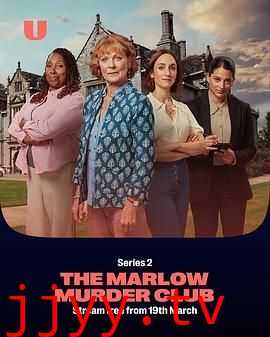 玛洛谋杀俱乐部 第二季