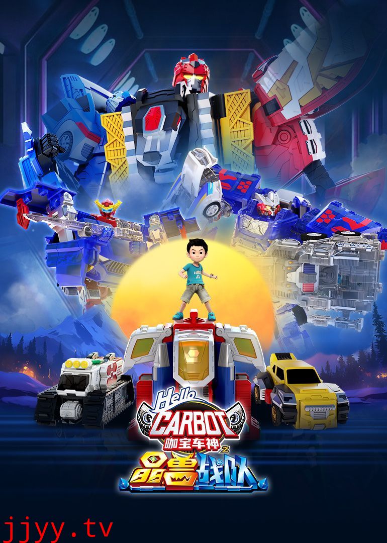 咖宝车神之晶兽战队