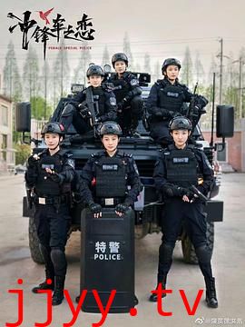 女巡特警之蜂鸟突击队