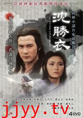 沈胜衣 -普通话版