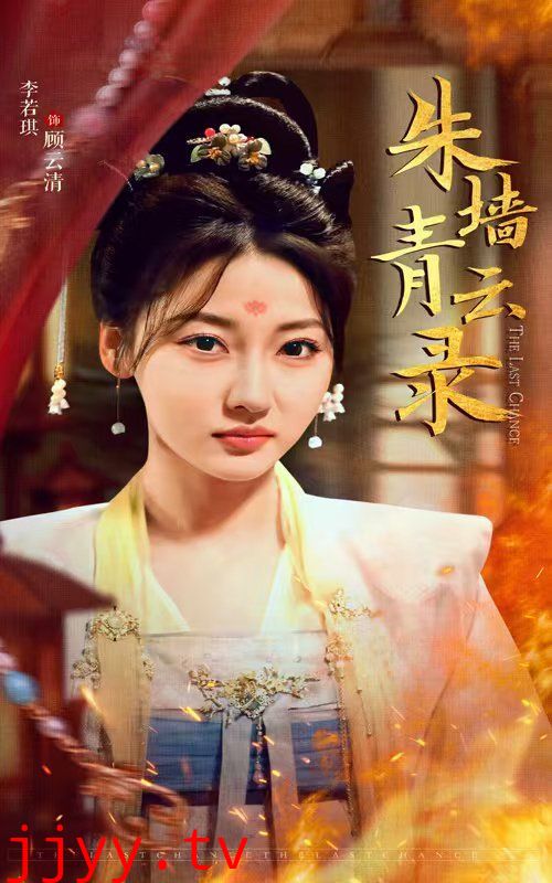 朱墙青云录（朱墙青云路）