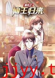 都市之仙王归来