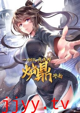 一切从我成为炉鼎开始