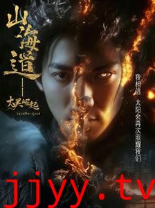 上海道太昊崛起