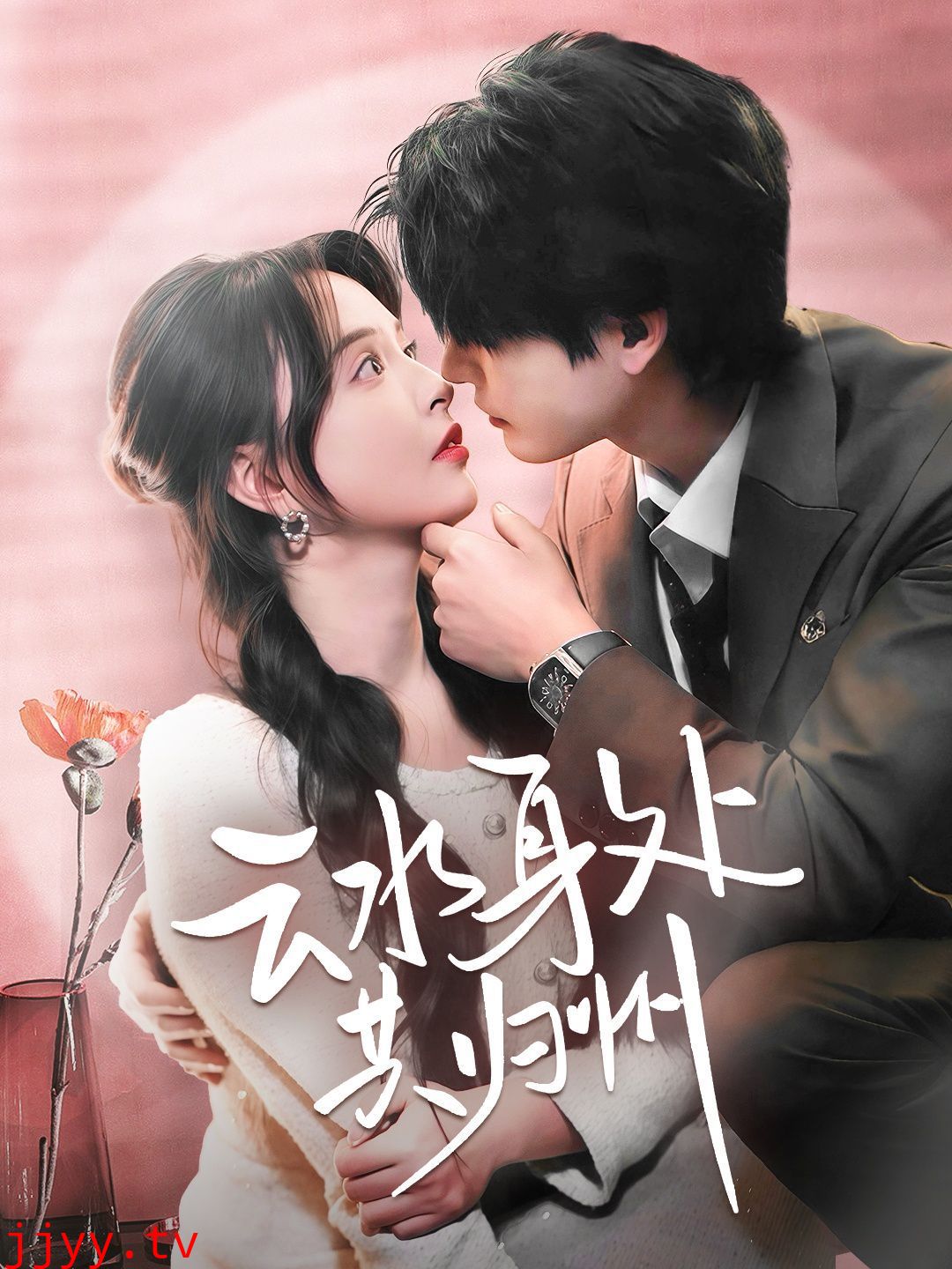 云水身处共归州